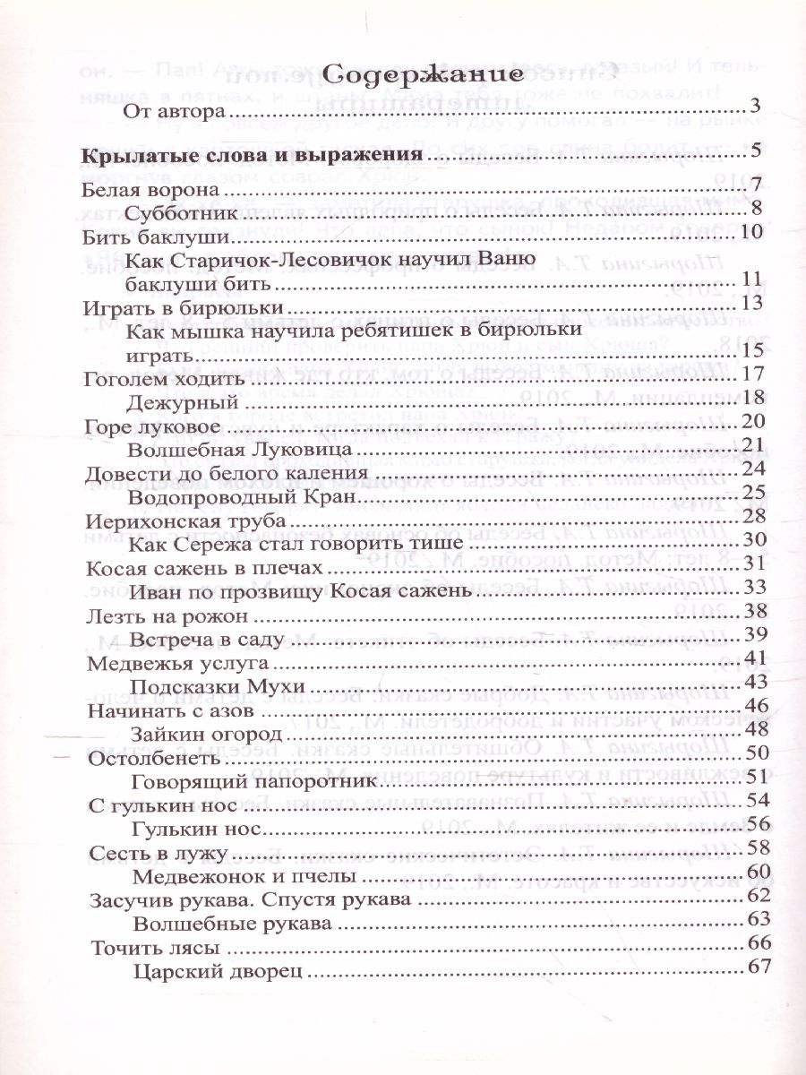 Обложка книги Сказки-подсказки. Мудрые сказки. Беседы с детьми о пословицах и крылатых выражениях, Автор Шорыгина Т.А., издательство Сфера | купить в книжном магазине Рослит