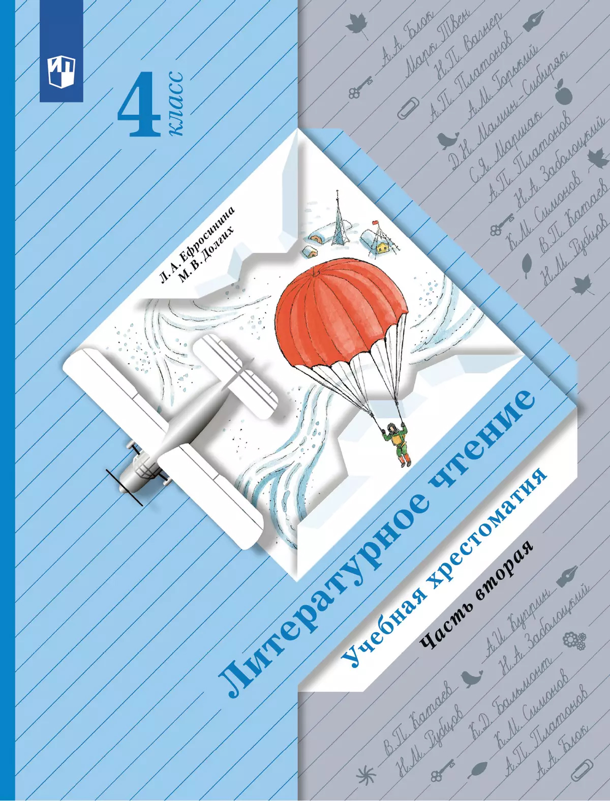картинка Литературное чтение. 4 класс. Хрестоматия. В 2 частях. Часть 2 от магазина Рослит