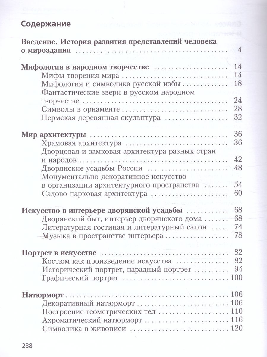 Обложка книги Изобразительное искусство 6 класс. Учебник. ФГОС, Автор Ермолинская Е.А. Медкова Е.С. Савенкова Л.Г., издательство Вентана-Граф | купить в книжном магазине Рослит