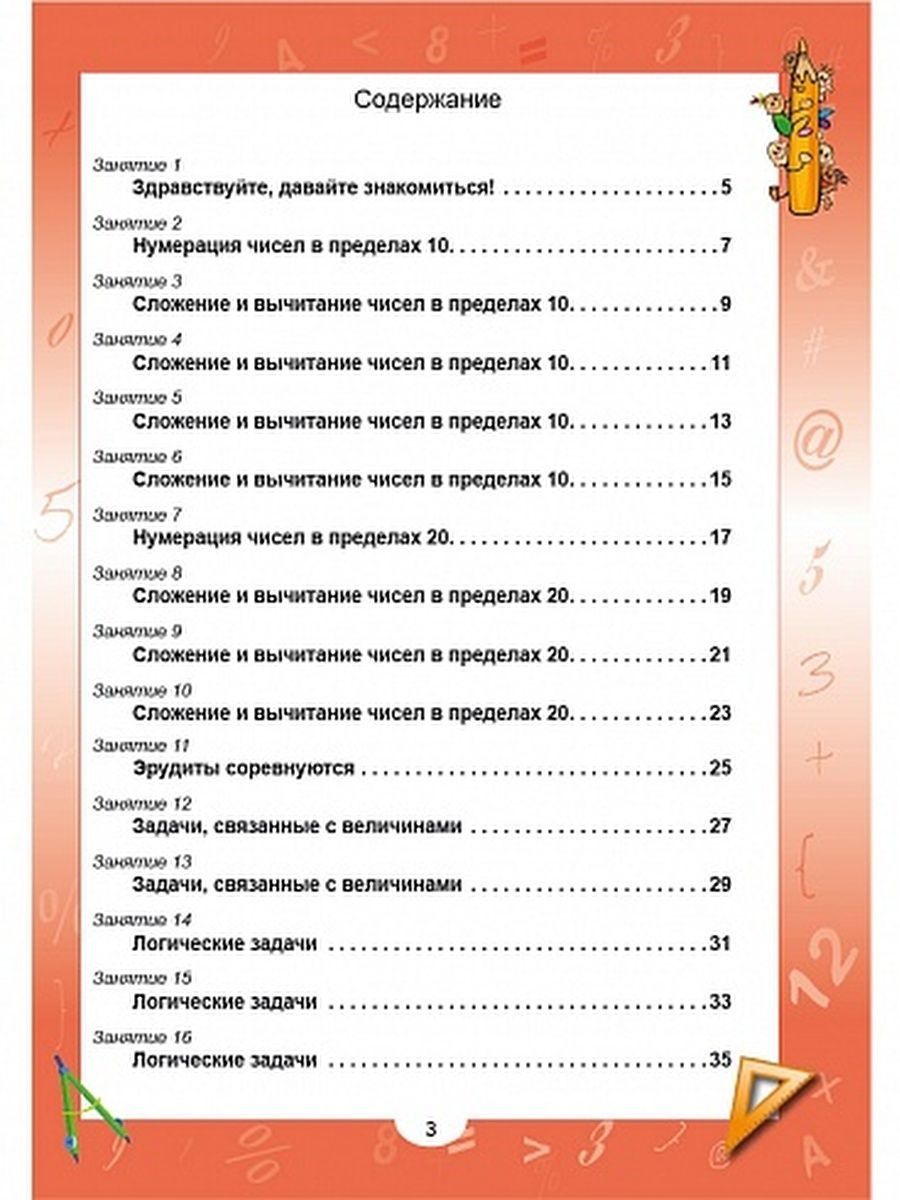 картинка Эрудит. Математика с увлечением 1 класс. Рабочая тетрадь. Думаю, решаю, доказываю.../В от магазина Рослит