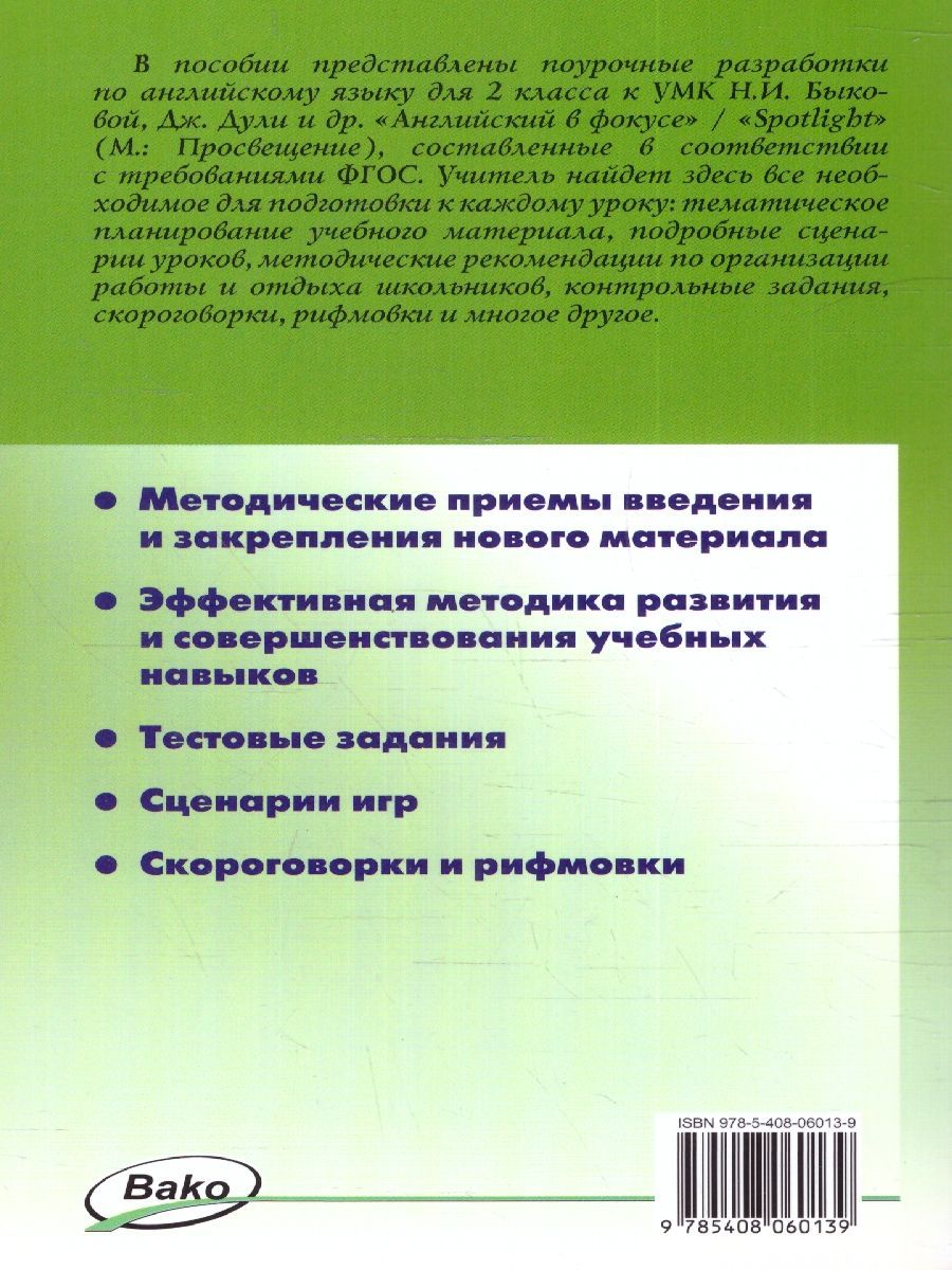 Обложка книги Поурочные разработки по Английскому языку 2 класс. ФГОС, Автор Наговицына О. В., издательство Вако | купить в книжном магазине Рослит