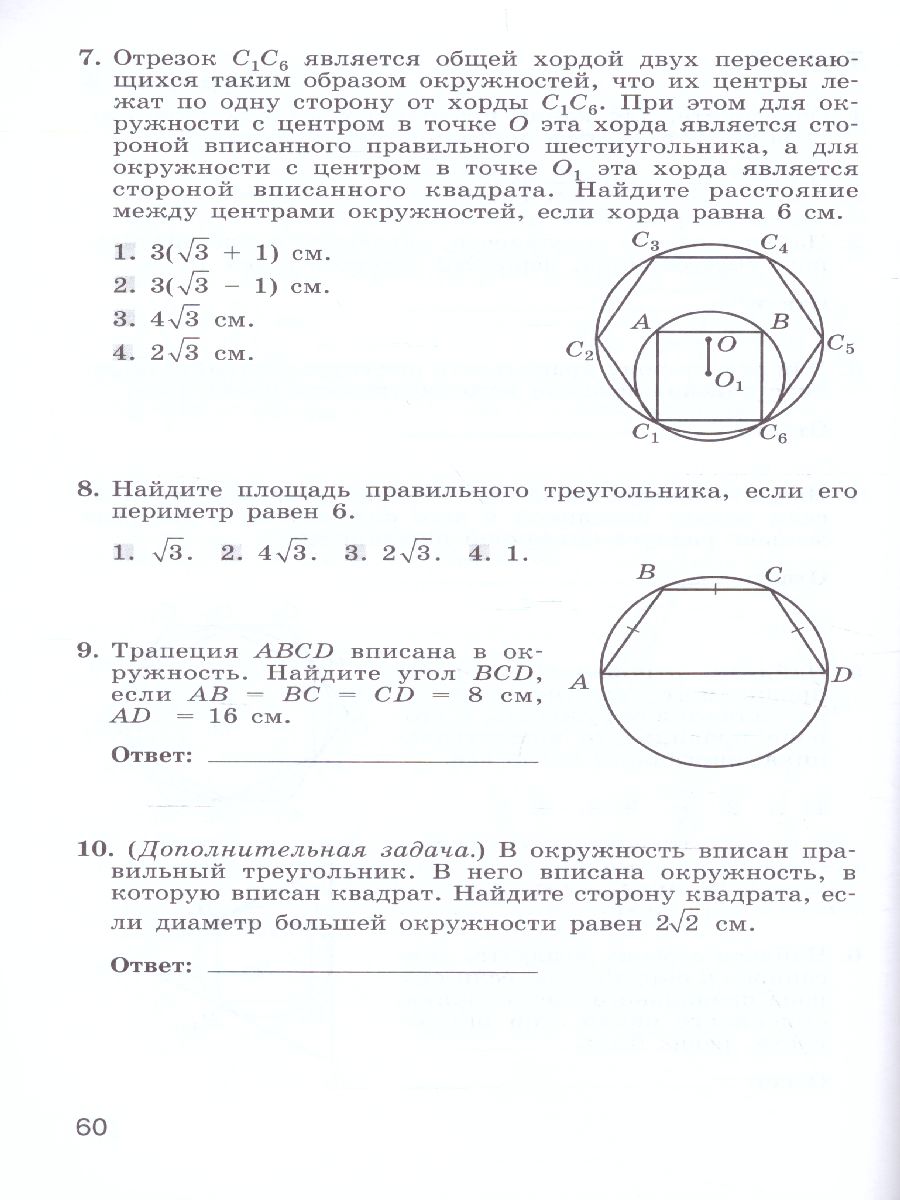 картинка Геометрия. Тематические тесты. 9 класс от магазина Рослит