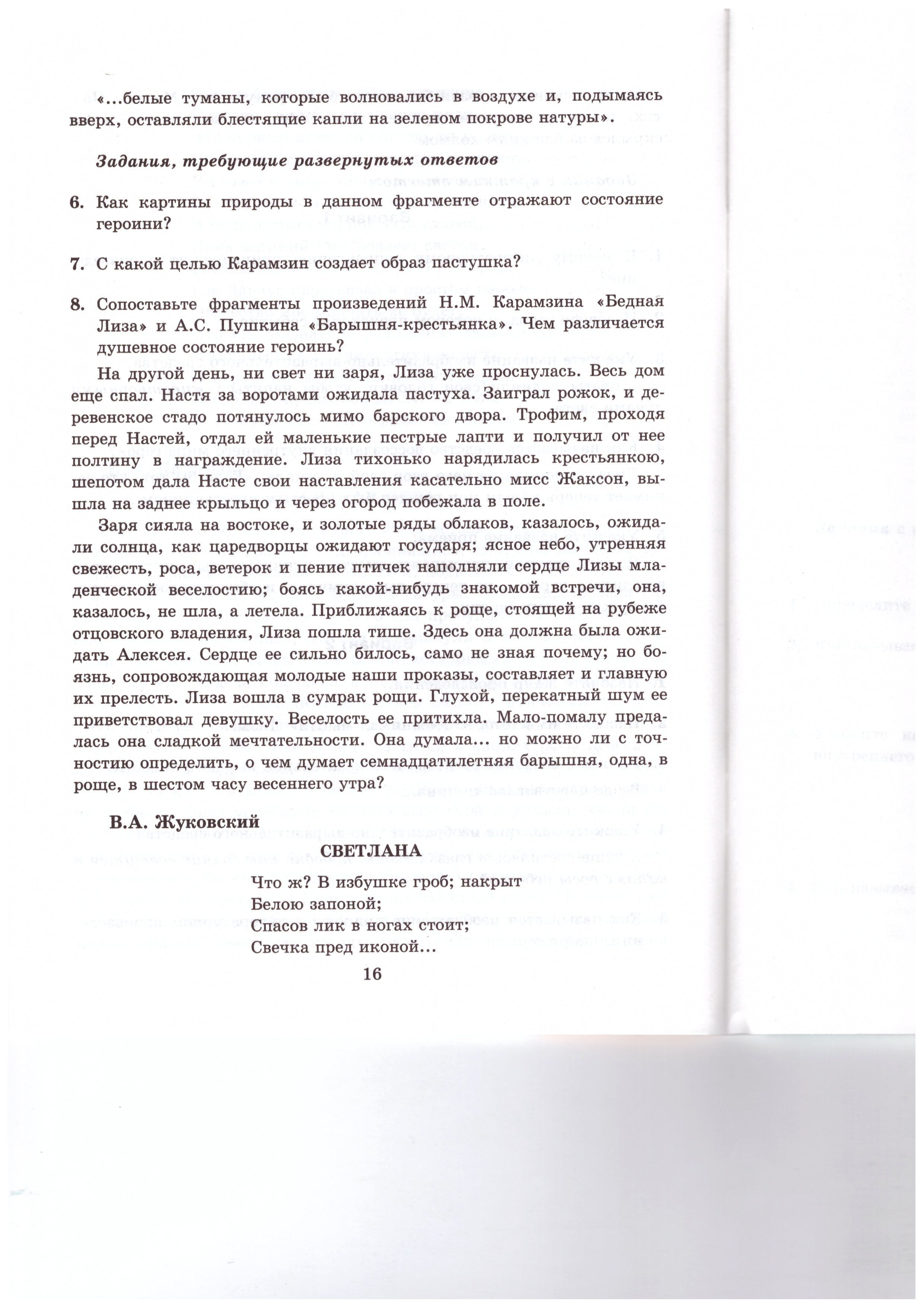 Обложка книги Литература 9 класс. Тесты. Часть 1. ФГОС, Автор Ляшенко Е.Л., издательство Экзамен | купить в книжном магазине Рослит