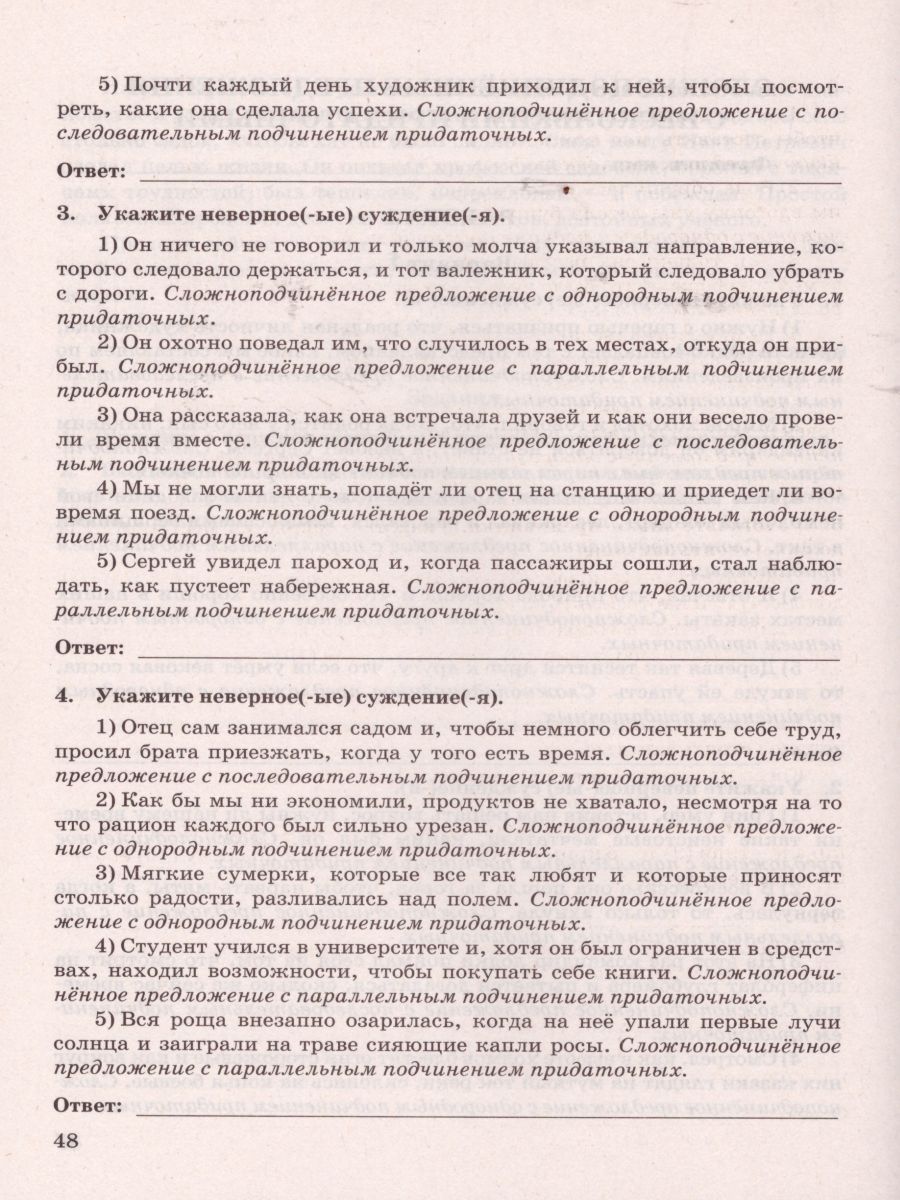 Обложка книги Русский язык 9 класс. Контрольные работы. ФГОС, Автор Груздева Е.Н., издательство Экзамен | купить в книжном магазине Рослит