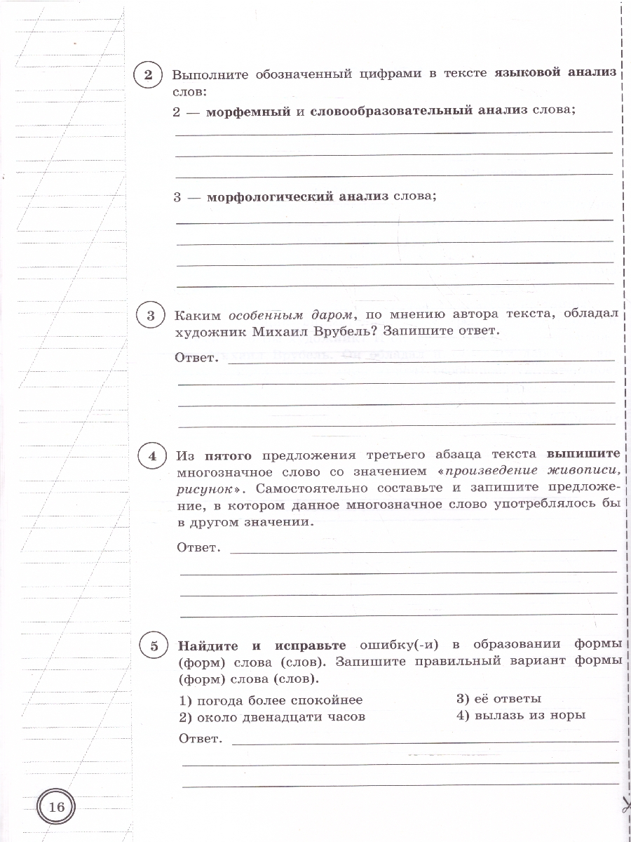 Обложка книги ВПР Русский язык 6 класс. Типовые задания. 10 вариантов. ФИОКО СТАТГРАД. ФГОС НОВЫЙ, Автор Под редакцией Егораевой Г. Т., издательство Экзамен | купить в книжном магазине Рослит