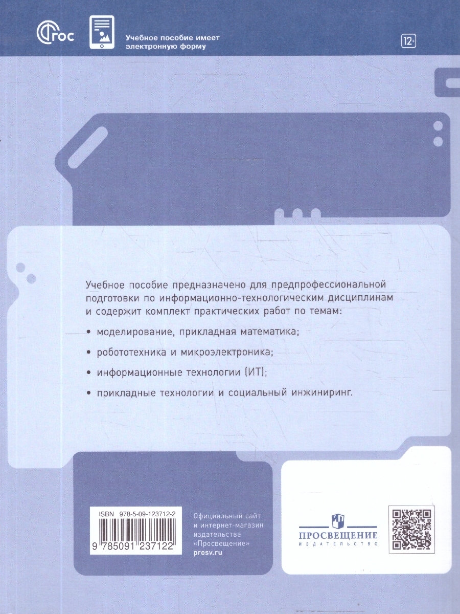 Обложка книги Информатика 7-11 классы. Практикум. ФГОС, Автор Самылкина Н.Н.; Калинин И.А.; Салахова А.А., издательство Просвещение | купить в книжном магазине Рослит