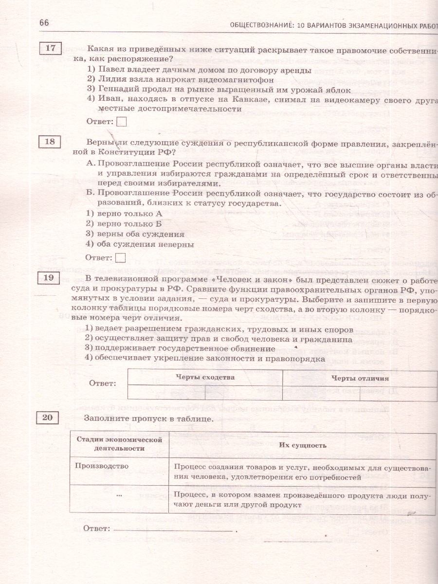 Обложка книги ОГЭ 2026 Обществознание. 10 тренировочных вариантов, Автор Баранов П. А., издательство АСТ | купить в книжном магазине Рослит