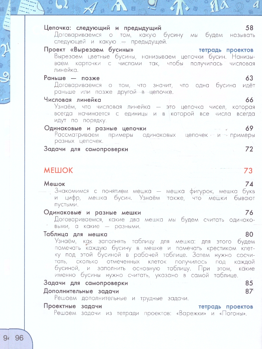 Обложка книги Информатика 1 класс. Учебник, Автор Семенов А. Л. Рудченко Т. А., издательство Просвещение | купить в книжном магазине Рослит