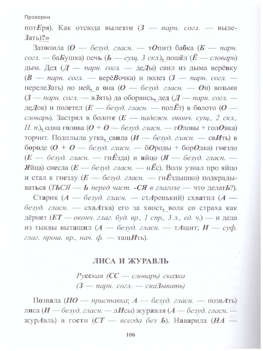 Обложка книги Учение без мучения. Основа 4 класс. Тетрадь для младших школьников, Автор Зегебарт Г.М. Ильичева О.С. Артеменко Л.А., издательство Генезис | купить в книжном магазине Рослит