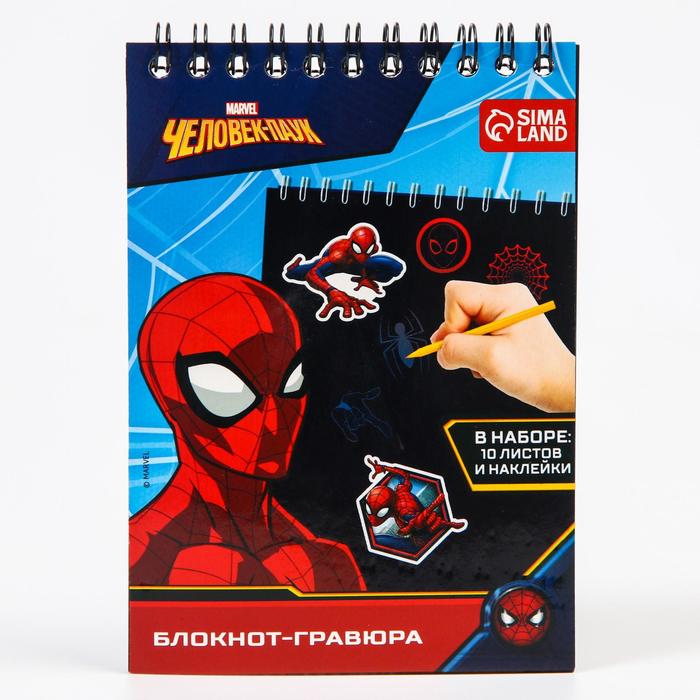 Обложка Блокнот-гравюра Человек-паук 10 листов, лист наклеек, штихель, издательство Буква-Ленд                                         | купить в книжном магазине Рослит