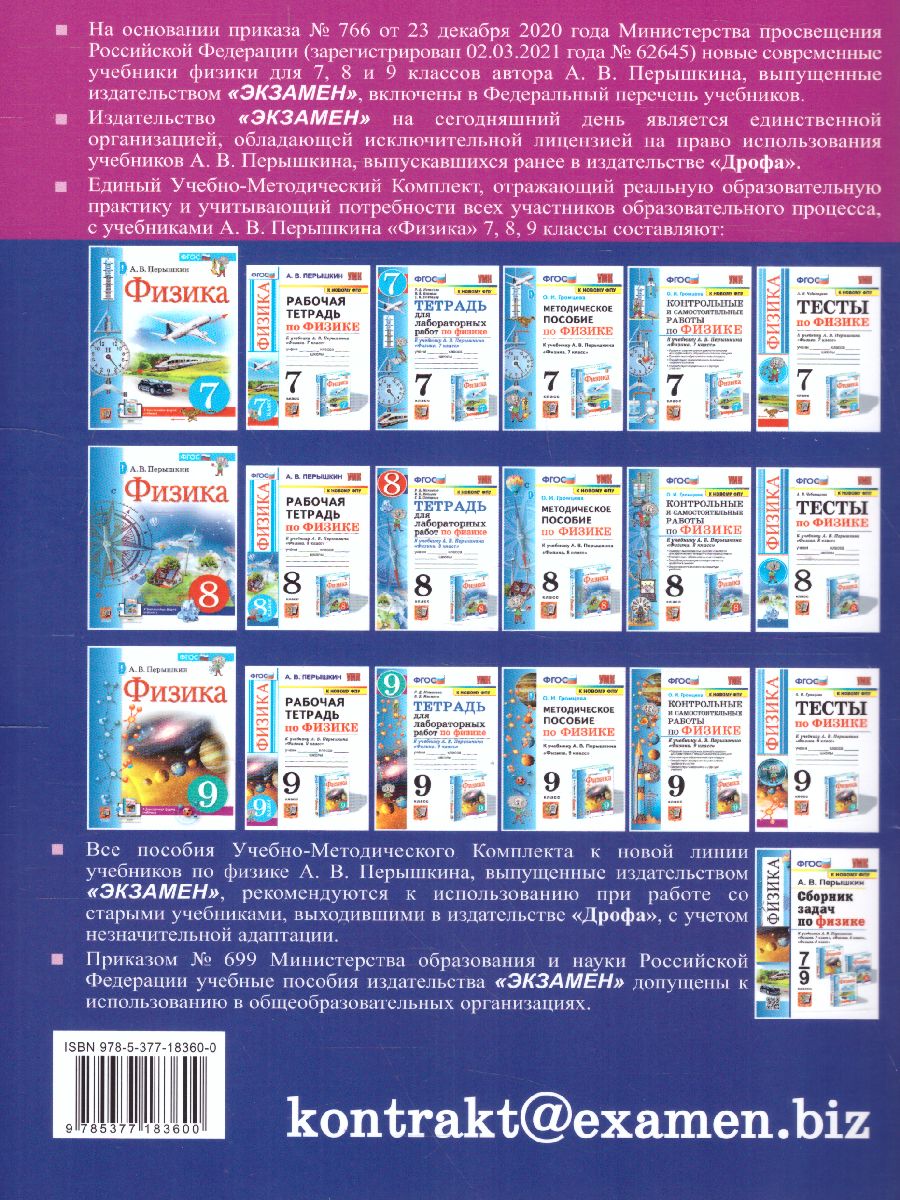 Обложка книги Физика 9 класс. Рабочая тетрадь. Формирование естественно-научной грамотности. ФГОС (к новому ФПУ), Автор Камзеева Е.Е., издательство Экзамен | купить в книжном магазине Рослит