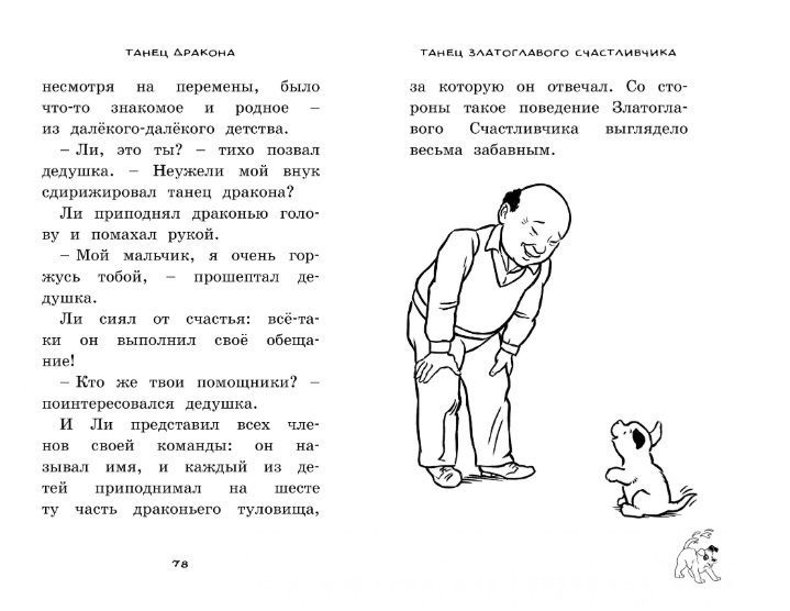 Обложка Танец дракона / Чудо-щенок. Бр-рызг, издательство Махаон | купить в книжном магазине Рослит