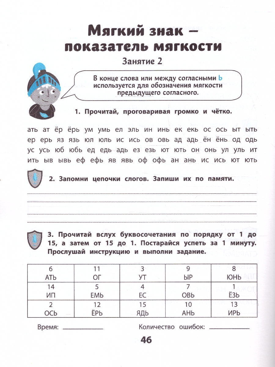 Обложка книги Дисграфия. Мягкие против твердых согласных, Автор Масютина М. Е. Попова Л. Н., издательство Феникс ТД                                          | купить в книжном магазине Рослит