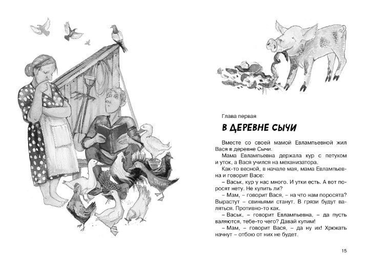 Обложка Приключения Васи Куролесова / Чтение - лучшее учение, издательство Махаон | купить в книжном магазине Рослит