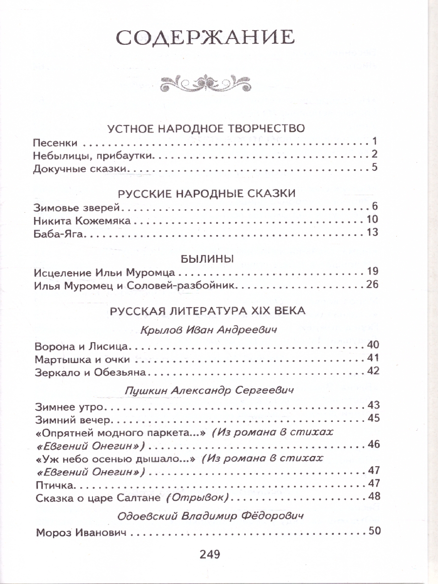 Обложка книги Хрестоматия для 2-го класса. Книги для внеклассного чтения, Автор Жилинская А. В., издательство ЭКСМО | купить в книжном магазине Рослит