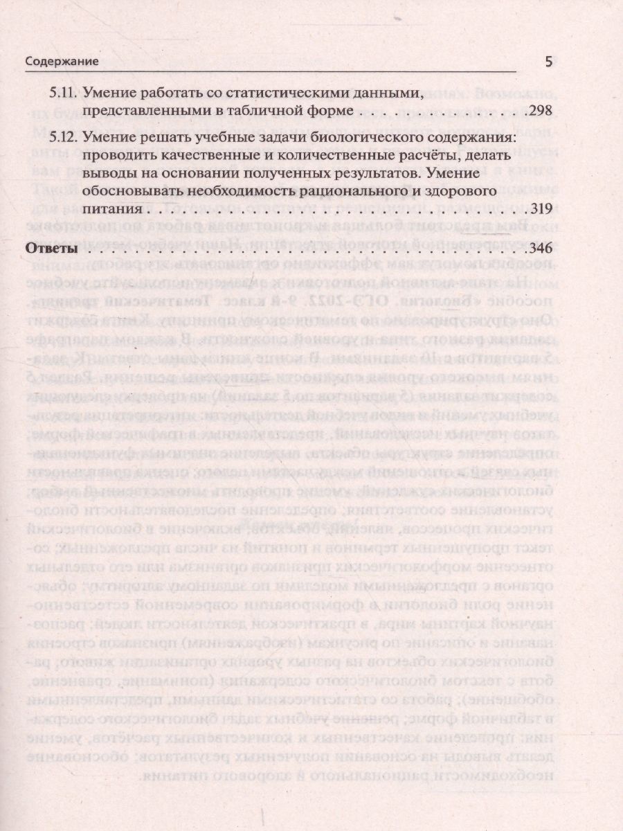 Обложка книги ОГЭ-2022. Биология 9 класс. Тематический тренинг, Автор Кириленко А.А., издательство ЛЕГИОН | купить в книжном магазине Рослит