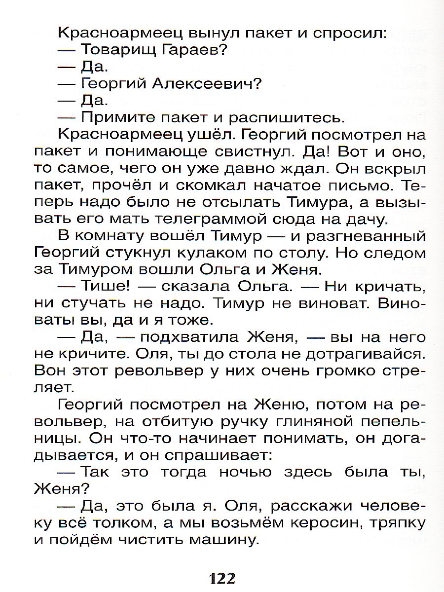 Обложка Тимур и его команда, издательство РОСМЭН | купить в книжном магазине Рослит