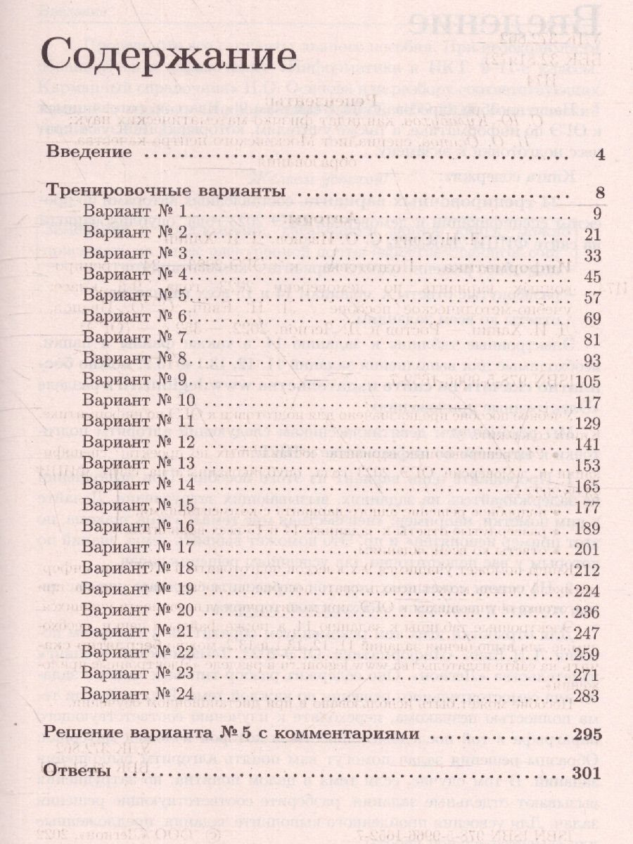 Обложка книги ОГЭ-2023. Информатика. 24 варианта, Автор Евич Л.Н. Иванов С.О. Ханин
 Д.И., издательство ЛЕГИОН | купить в книжном магазине Рослит