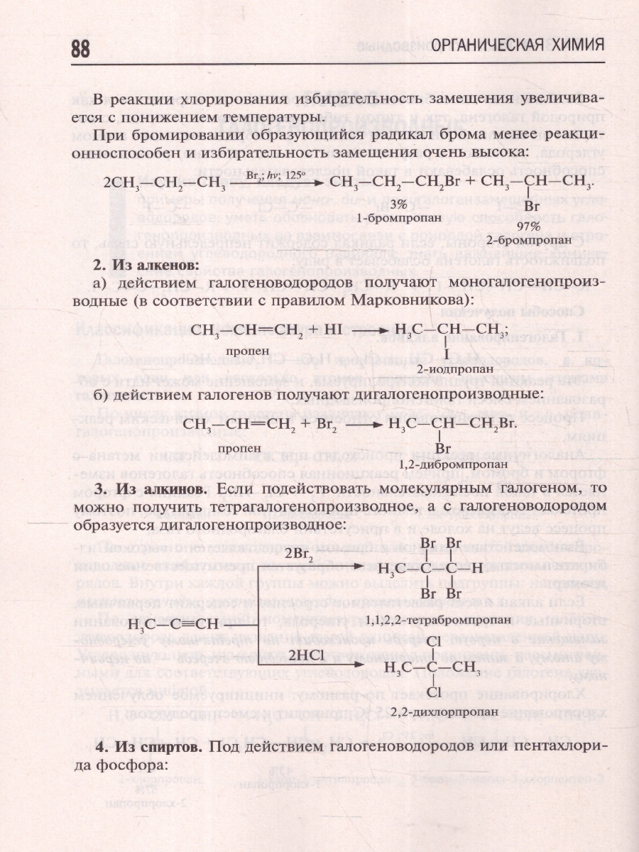 Обложка книги Органическая химия 10-11 классы. Подготовка к ЕГЭ, Автор Оганесян Э. Т., издательство Феникс ТД                                          | купить в книжном магазине Рослит