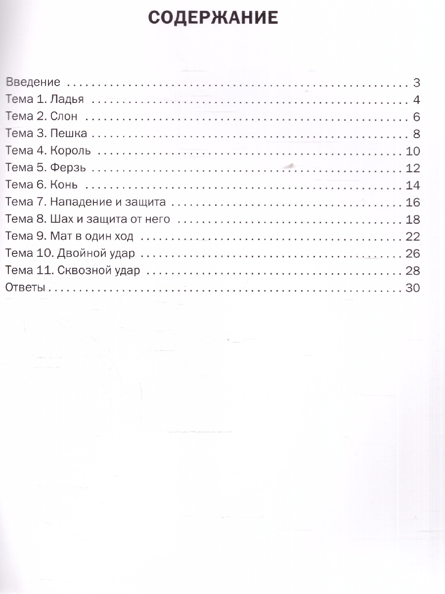 Обложка книги Шахматная школа. Первый год обучения. Сборник заданий. ФГОС, Автор Барский В. Л., издательство Вако | купить в книжном магазине Рослит