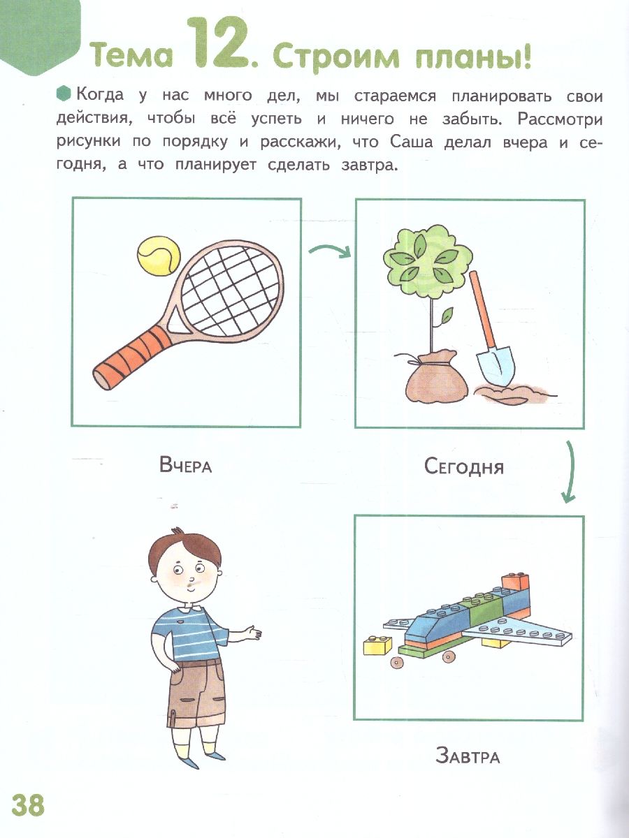 Обложка книги Готовимся к школе. Который час? 6-7 лет. 2 полугодие., Автор Самусенко О.А., издательство Мозаичный парк                                     | купить в книжном магазине Рослит