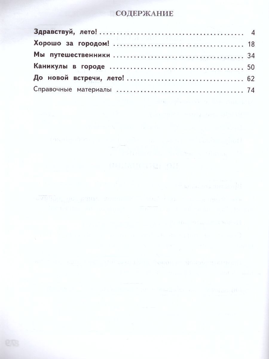 Обложка книги Русский язык 4 класс. Тетрадь летних заданий, Автор Михайлова С.Ю., издательство Просвещение/Союз                                   | купить в книжном магазине Рослит