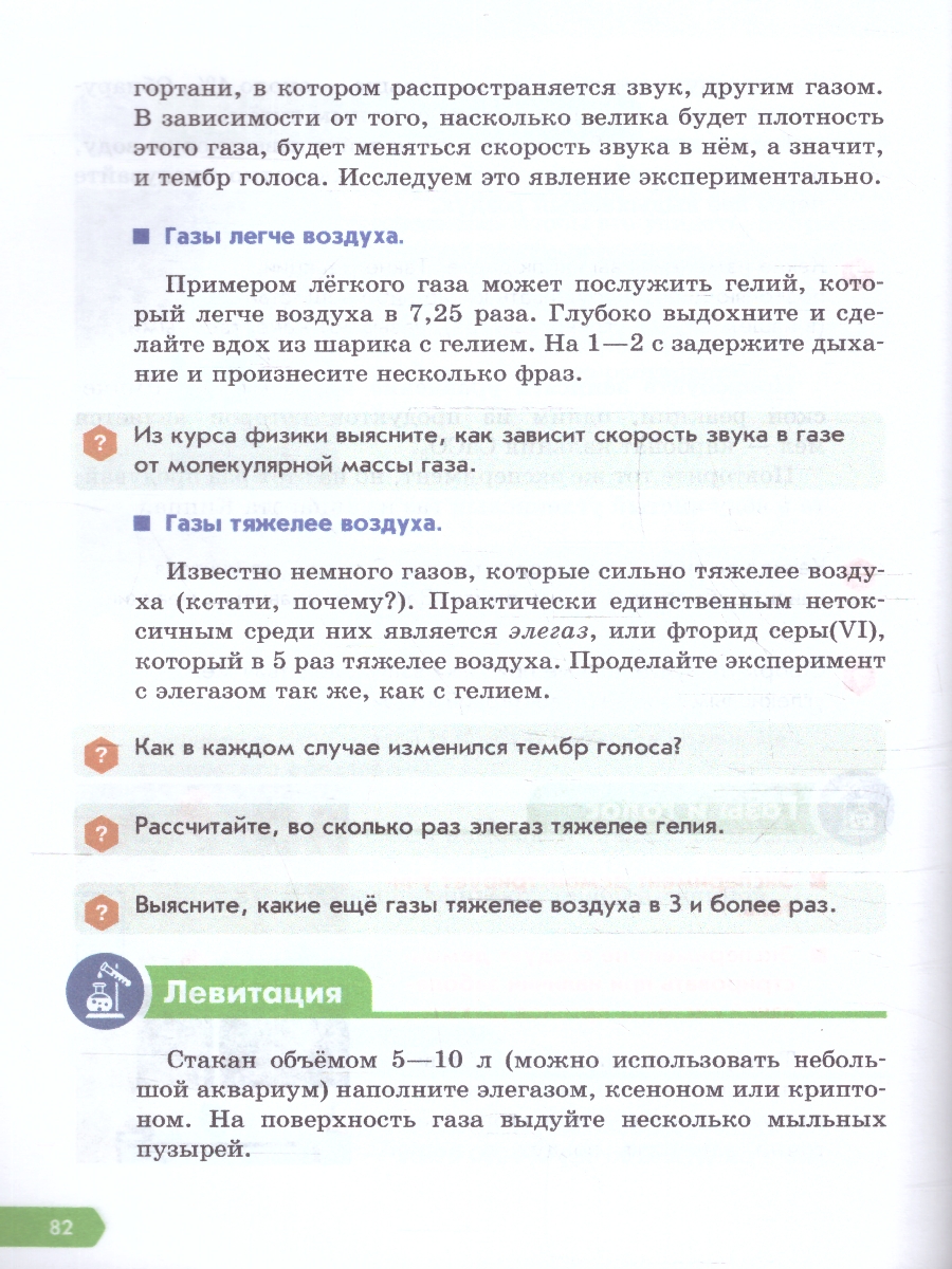 картинка Необычная химия. Задания и эксперименты. 7-9 классы от магазина Рослит