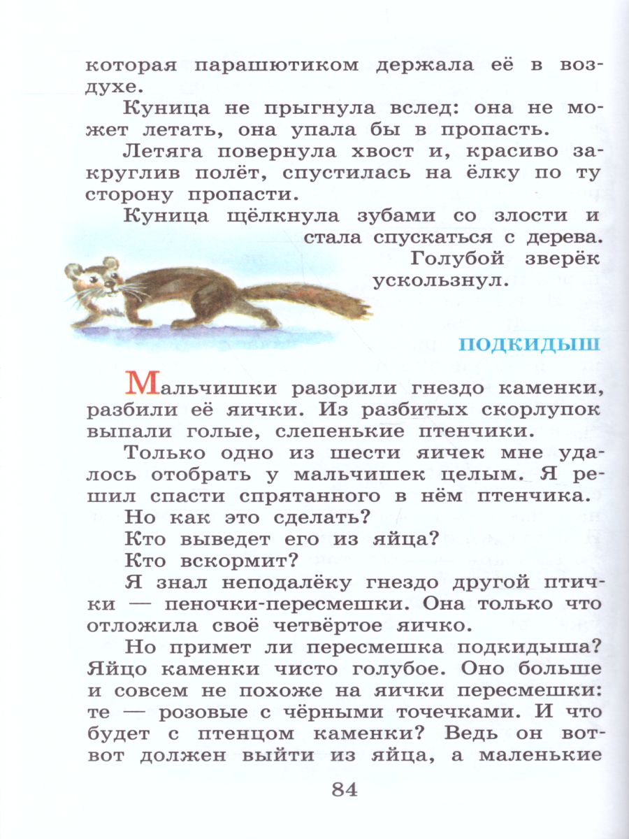 Обложка Рассказы, издательство Самовар | купить в книжном магазине Рослит