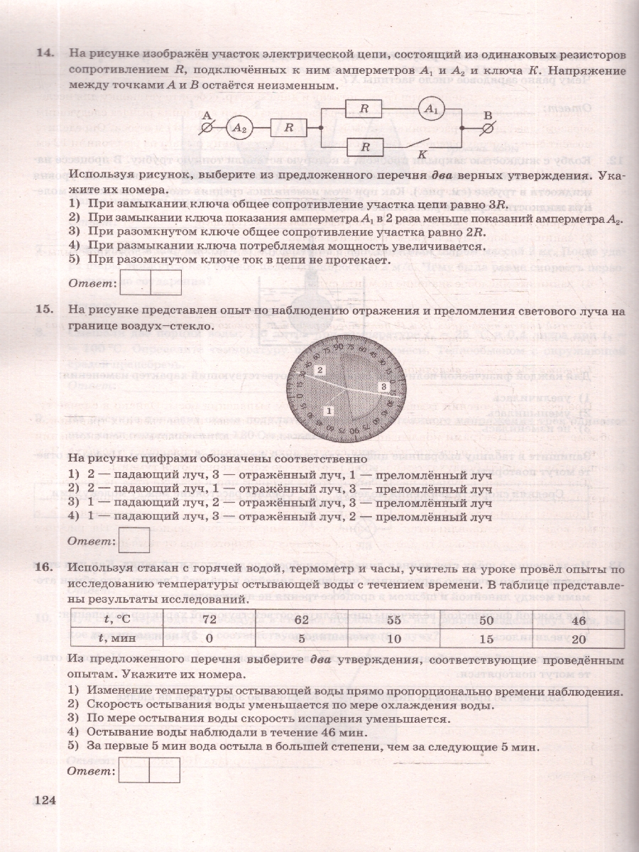 Обложка книги ОГЭ 2026 Физика. Типовые варианты экзаменационных заданий. 15 вариантов. ФИПИ, Автор Камзеева Е. Е., издательство Экзамен | купить в книжном магазине Рослит