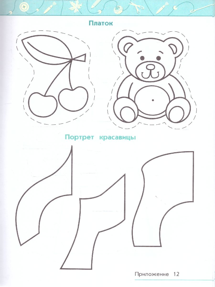 Обложка книги Технология 2 класс. Рабочая тетрадь., Автор Роговцева Н. И. Анащенкова С. В. Шипилова Н. В., издательство Просвещение | купить в книжном магазине Рослит