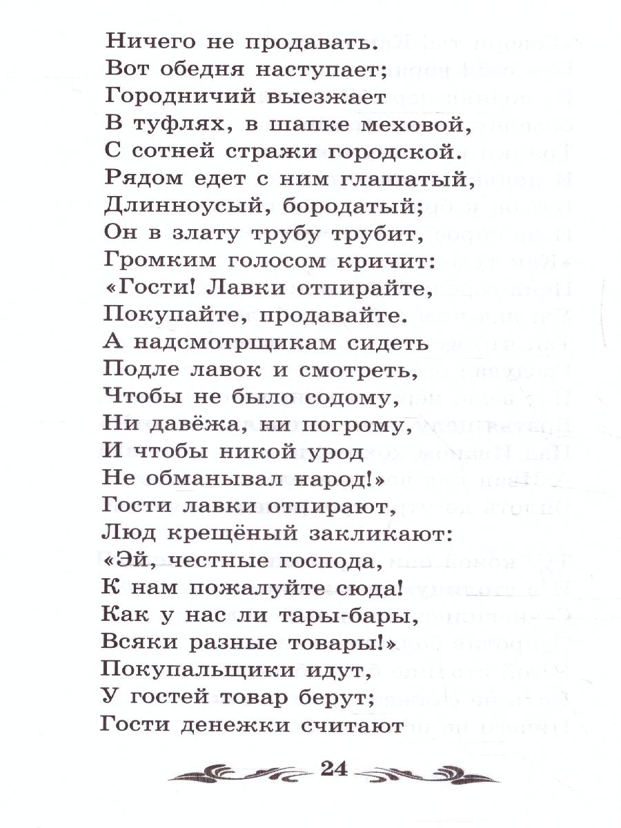 Обложка книги Конек-Горбунок Сказка, Автор Ершов П.П., издательство Феникс ТД                                          | купить в книжном магазине Рослит