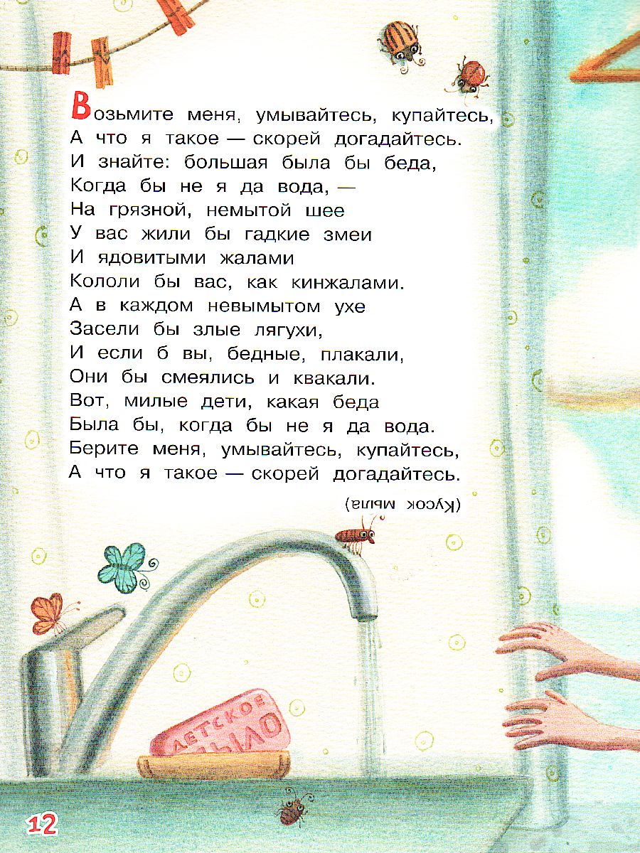 Обложка книги Скрюченная песня (Нескучайка), Автор Чуковский К.И., издательство Вако | купить в книжном магазине Рослит