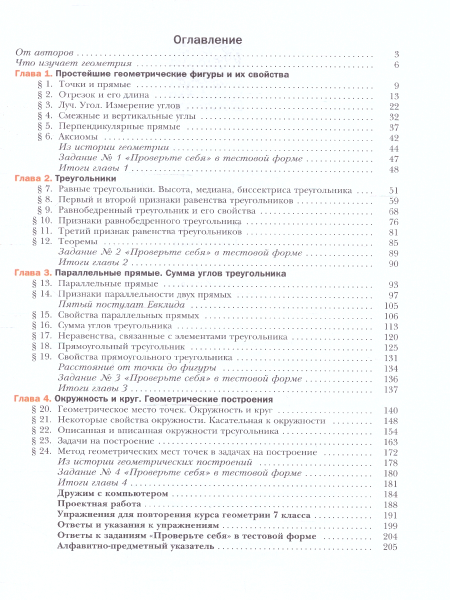 Обложка книги Геометрия 7 класс. Учебное пособие, Автор Мерзляк А.Г. Полонский В.Б. Якир М.С., издательство Просвещение | купить в книжном магазине Рослит