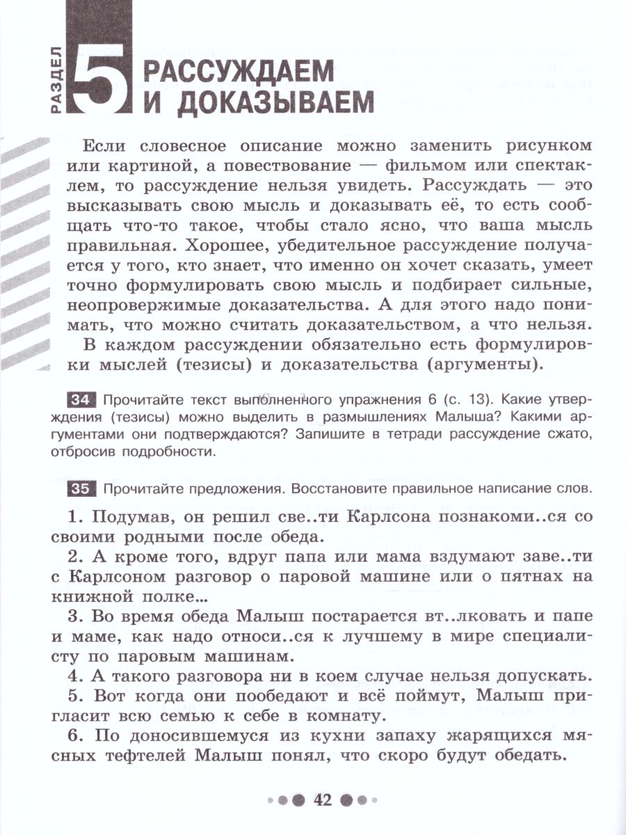 картинка Готовимся к сочинению 6 класс. Тетрадь-практикум для развития письменной речи от магазина Рослит