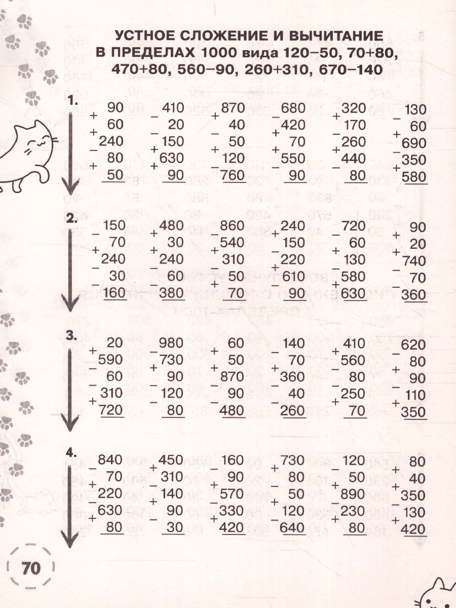 Обложка книги Математика 1-4 класс. Решаем на "отлично". Быстрый устный счет, Автор Узорова О.В., издательство АСТ | купить в книжном магазине Рослит