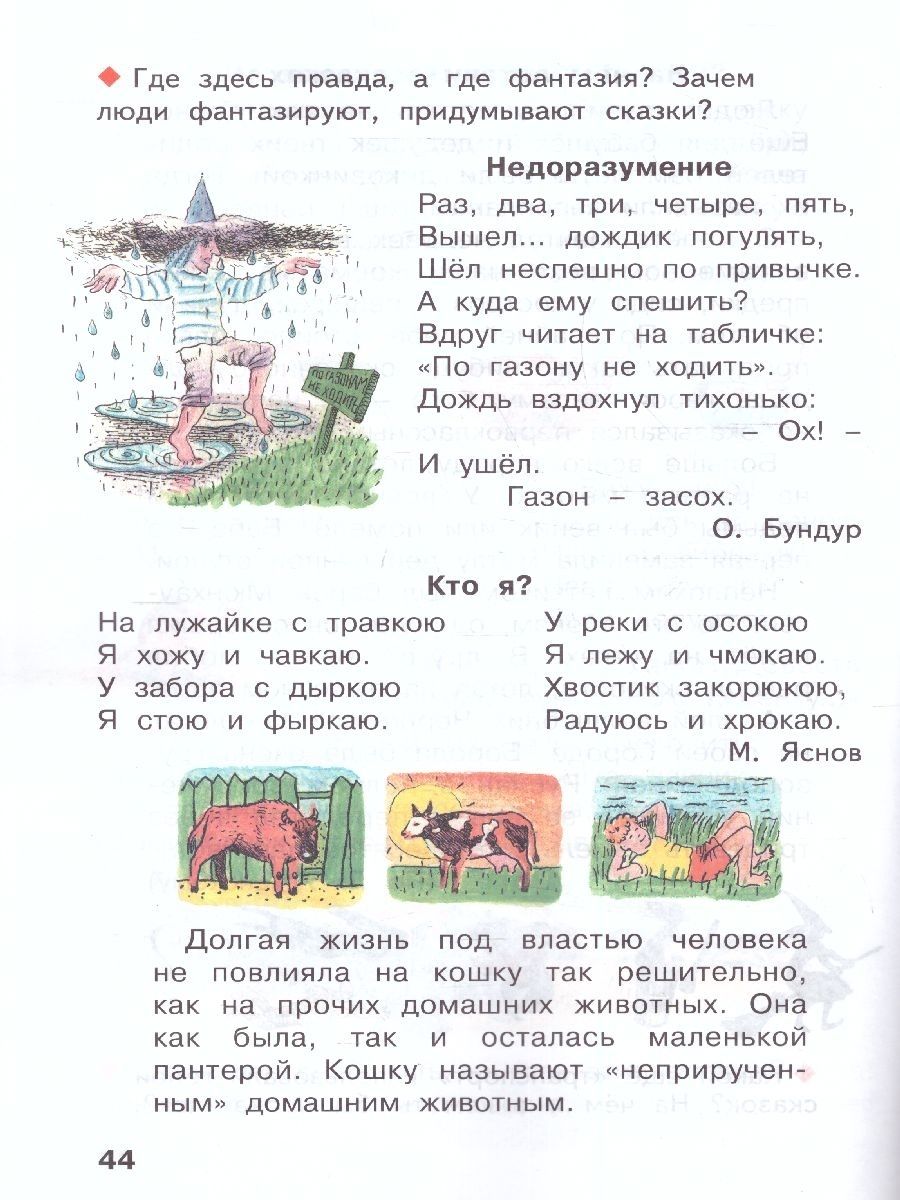 Обложка книги Я читаю 1 класс. Тетрадь по чтению к "Азбуке". В 3-х частях. Часть 3. ФГОС, Автор Нечаева Н.В. Белорусец К.С, издательство Просвещение/Союз                                   | купить в книжном магазине Рослит