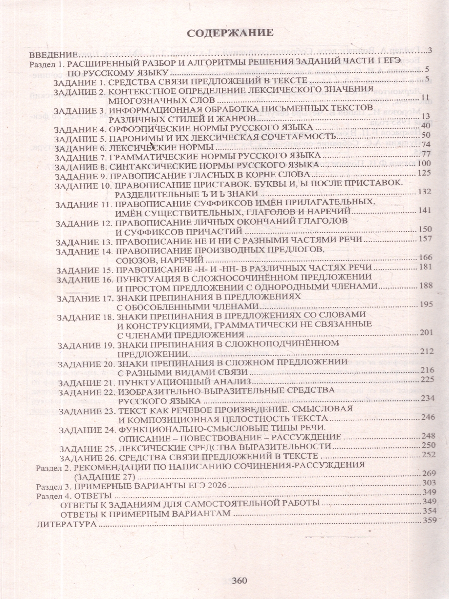 Обложка книги ЕГЭ 2026 Русский язык. Готовимся к итоговой аттестации, Автор Драбкина С. В.; Субботин Д. И., издательство Издательство Интеллект-центр | купить в книжном магазине Рослит