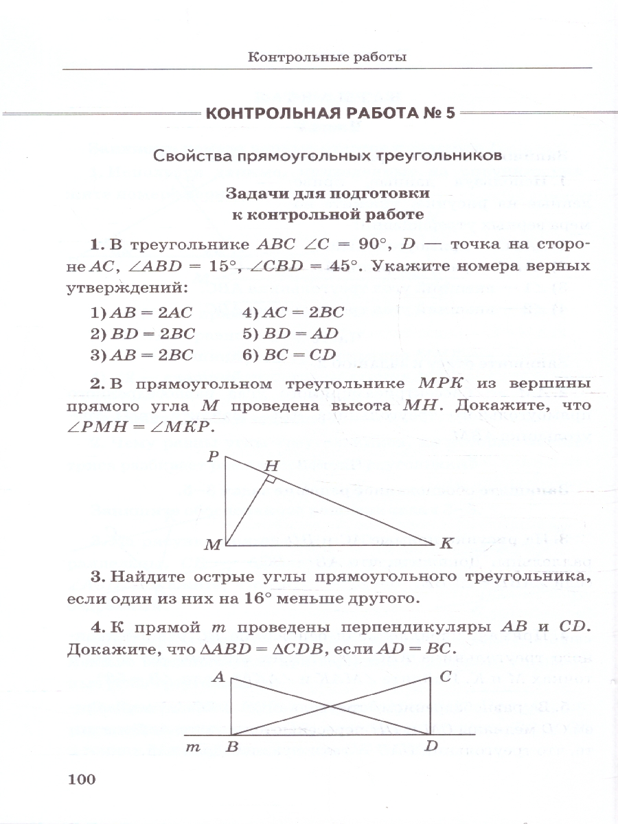 Обложка книги Геометрия 7 класс. Дидактические материалы к учебнику Л. С. Атанасян, Автор Мельникова Н .Б.; Захарова Г. А., издательство Экзамен | купить в книжном магазине Рослит