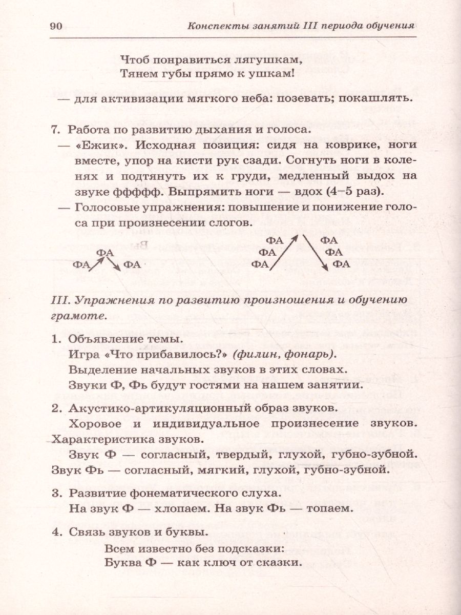 Обложка книги Говорим правильно в 6-7 лет. Конспекты фронтальных занятий III периода обучения в подготовительной к школе логогруппе, Автор Гомзяк О.С., издательство ГНОМ | купить в книжном магазине Рослит