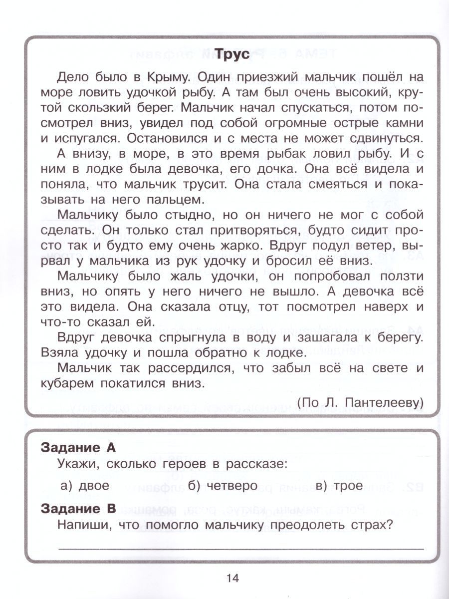 Обложка книги Литературное чтение и Русский язык 2 класс. Комплексный тренажер, Автор Мишакина Т.Л. Митрофанова Г.И., издательство Просвещение/Союз                                   | купить в книжном магазине Рослит