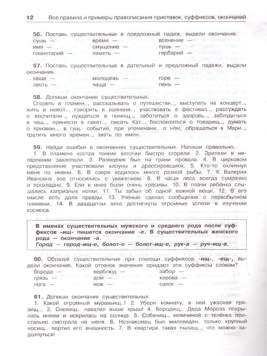 Обложка книги Русский язык 3 класс. Все правила и примеры правописания приставок, суффиксов, окончаний, Автор Сорокина С. П., издательство АСТ | купить в книжном магазине Рослит