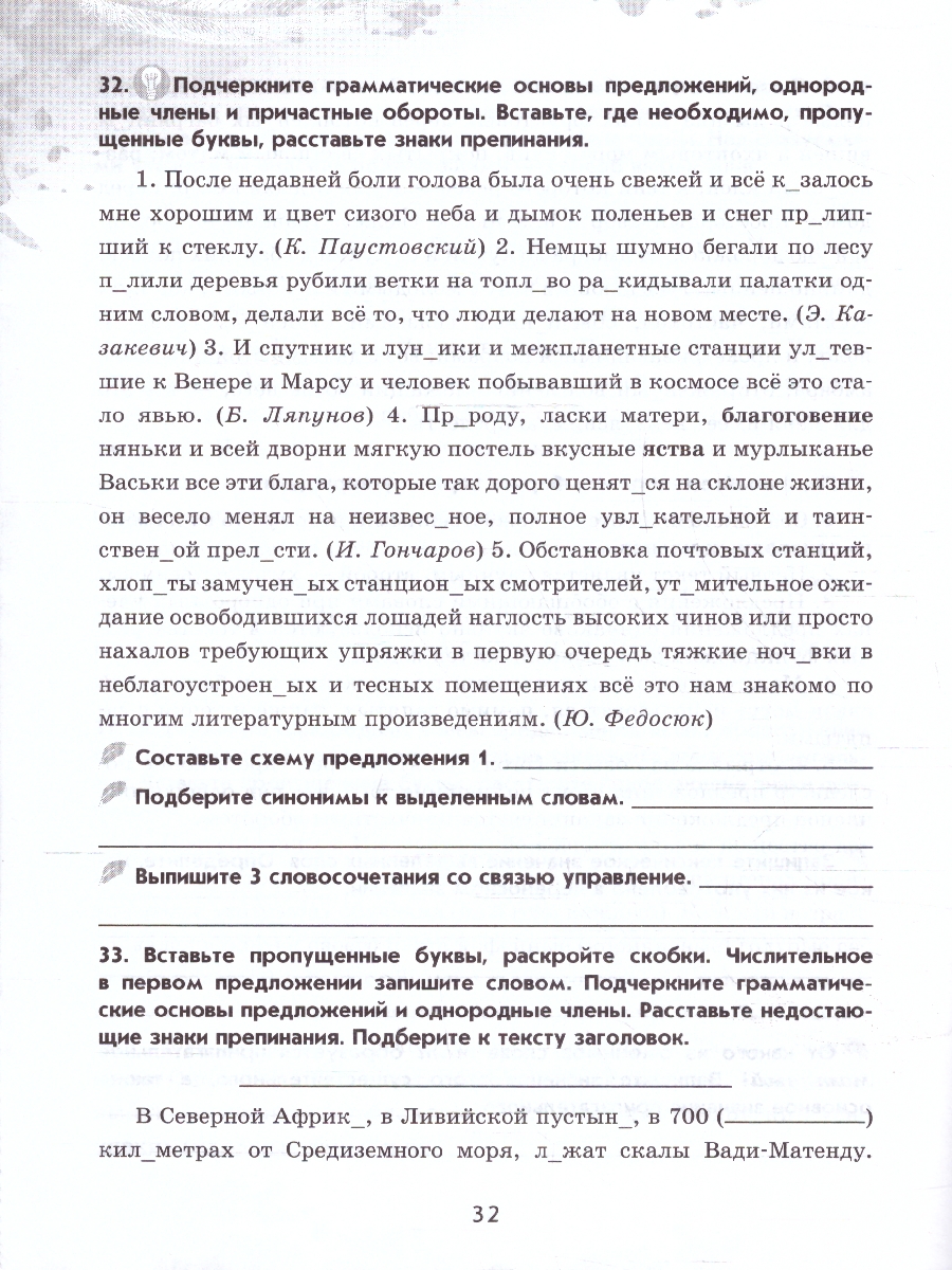 Обложка книги Русский язык 8 класс. Рабочая тетрадь в 2-х частях. Часть 2. (ФП2022), Автор Бондаренко М.А., издательство Просвещение | купить в книжном магазине Рослит