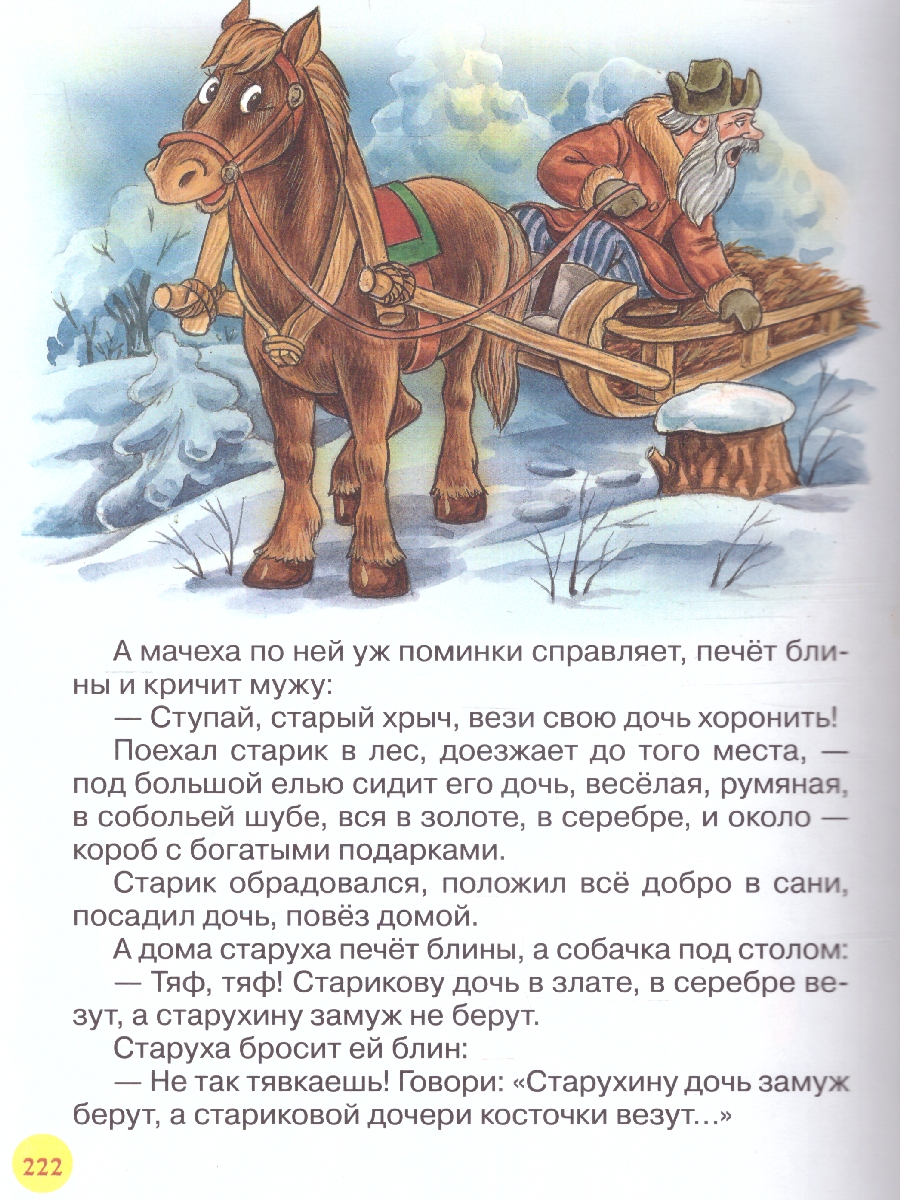 Обложка Большая книга русских сказок для самых маленьких, издательство РОСМЭН | купить в книжном магазине Рослит