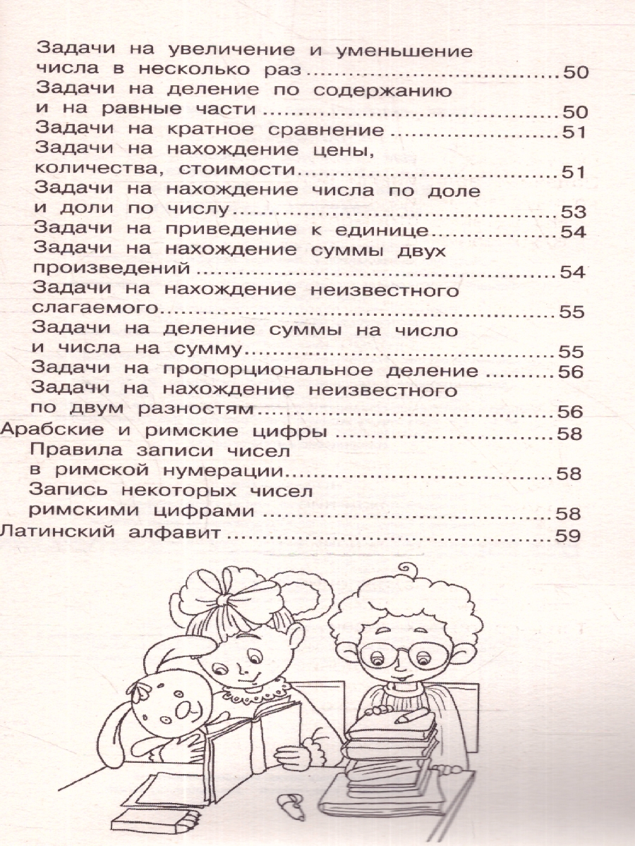 Обложка книги Все правила математики 1-4 класс, Автор Узорова О. В. Нефёдова Е. А., издательство АСТ | купить в книжном магазине Рослит