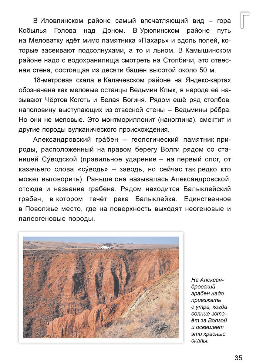 Обложка книги Город героев и окрестности. Волгоградская народная энциклопедия (тв.) (Планета), Автор Степнова А.В., издательство Планета | купить в книжном магазине Рослит