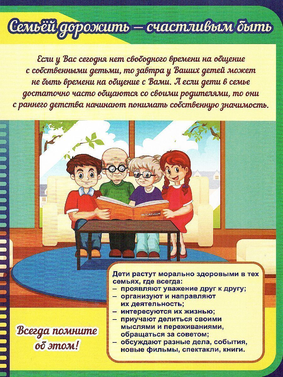 Обложка книги Семейные выходные: проводим время вместе. Ширмы с информацией для родителей и детей, Автор НШ-19, издательство Учитель | купить в книжном магазине Рослит