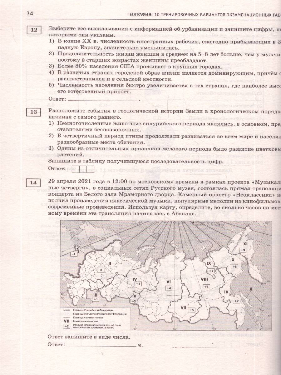 Обложка книги ЕГЭ 2026 География. 10 тренировочных вариантов, Автор Соловьева Ю. А.; Паневина Г. Н., издательство АСТ | купить в книжном магазине Рослит