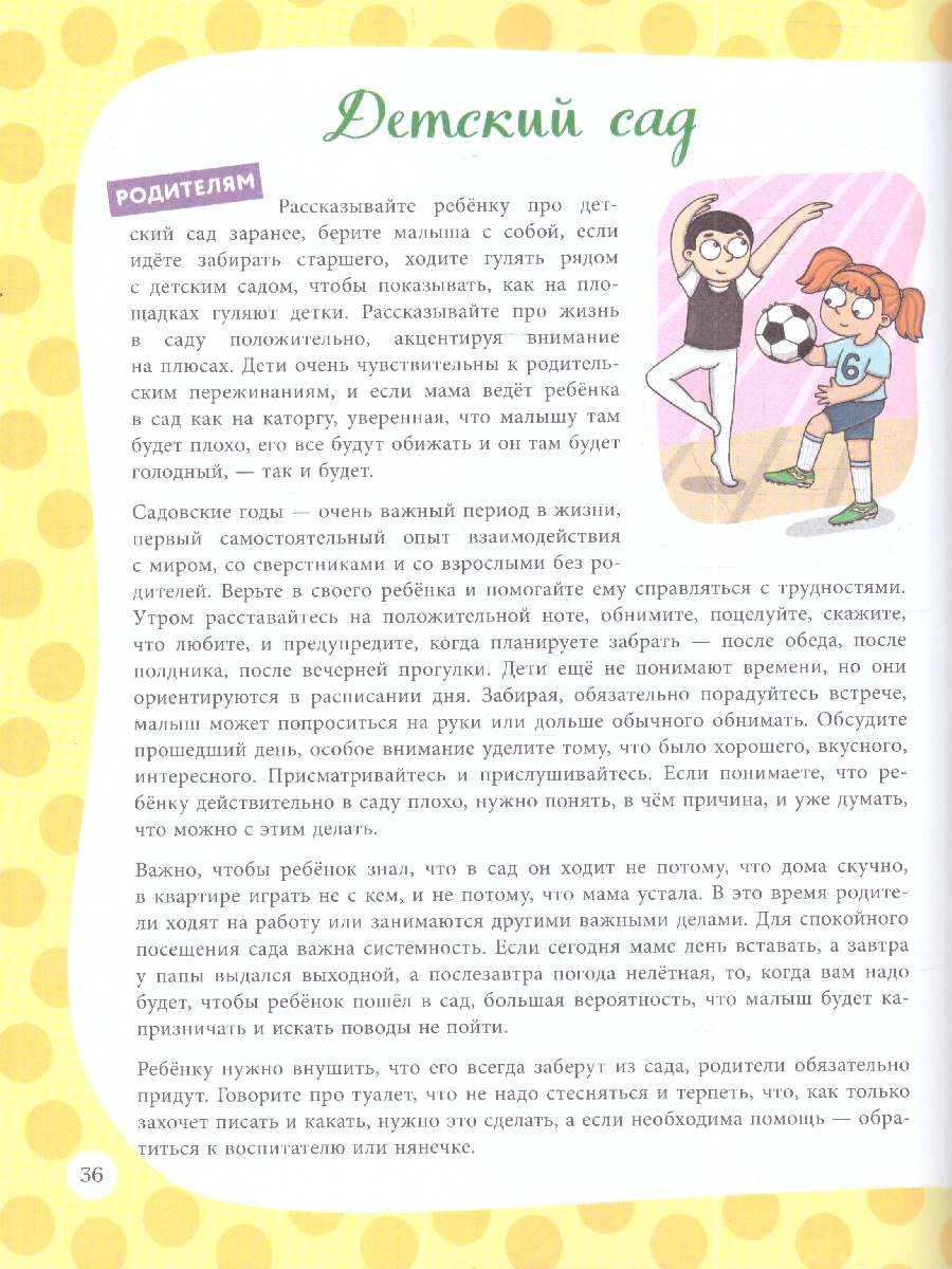 Обложка книги Я расту и про ЭТО узнаю. Книга для детей от 3-х лет, Автор Левинская Анна Юрьевна, издательство ЭКСМО | купить в книжном магазине Рослит