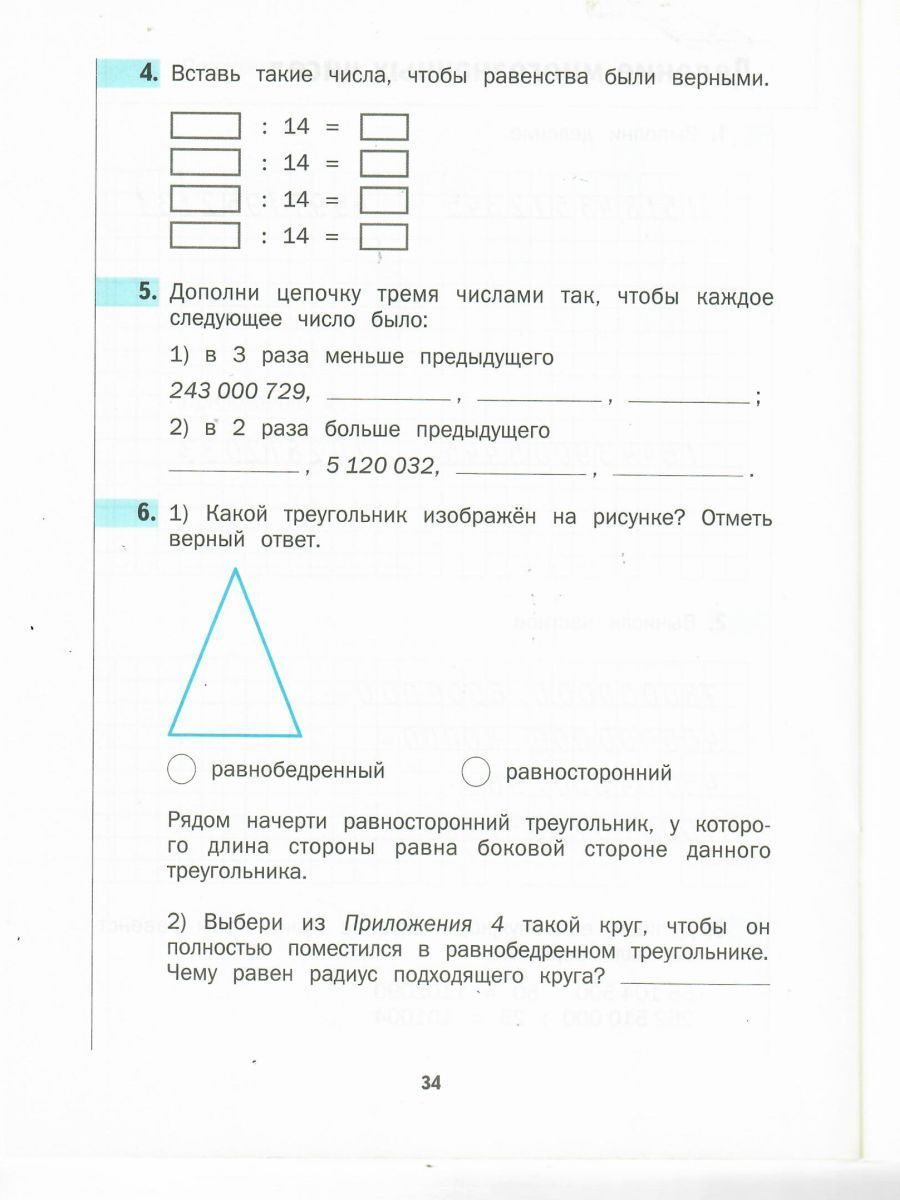 Обложка книги Математика 4 класс. Рабочая тетрадь №2. ФГОС, Автор Минаева С.С. Рослова Л.О. Фёдорова Л.И., издательство Просвещение/Союз                                   | купить в книжном магазине Рослит