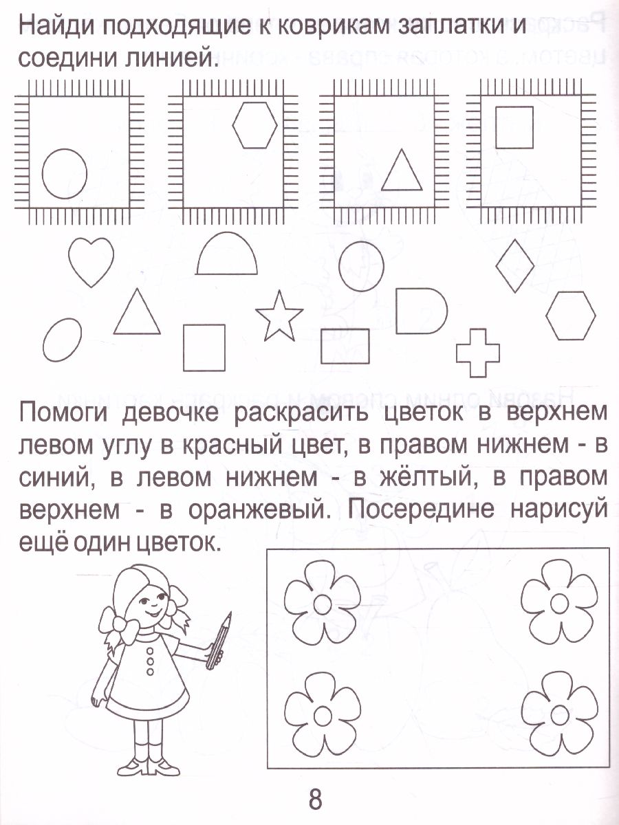 Обложка книги Задания для развития малышей. Часть 2. Рабочая тетрадь для детей 3-4 лет, Автор , издательство Солнечные ступеньки | купить в книжном магазине Рослит